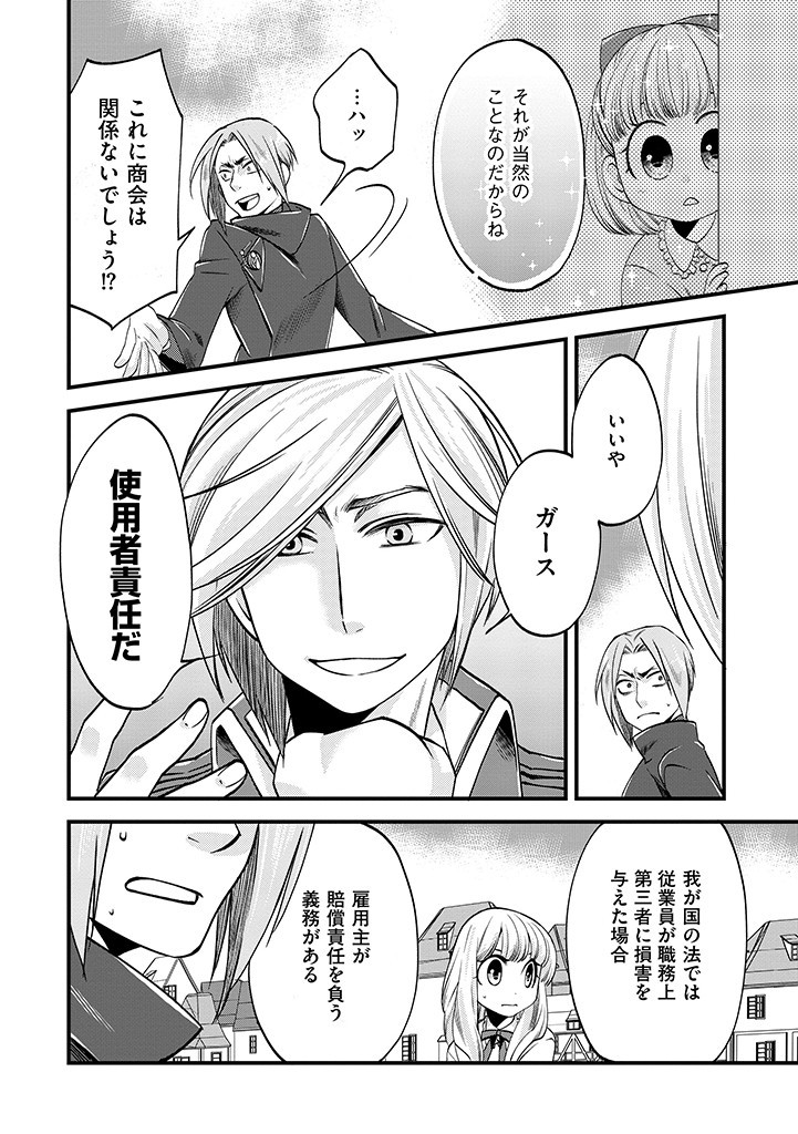 UMAGOYA KURASHI NO GOREIJOU WA ANGAI RYOUSHU NI MUITEIRU? Chap 8.2 - Pic 6