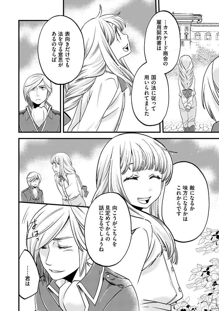 UMAGOYA KURASHI NO GOREIJOU WA ANGAI RYOUSHU NI MUITEIRU? Chap 9.2 - Pic 6
