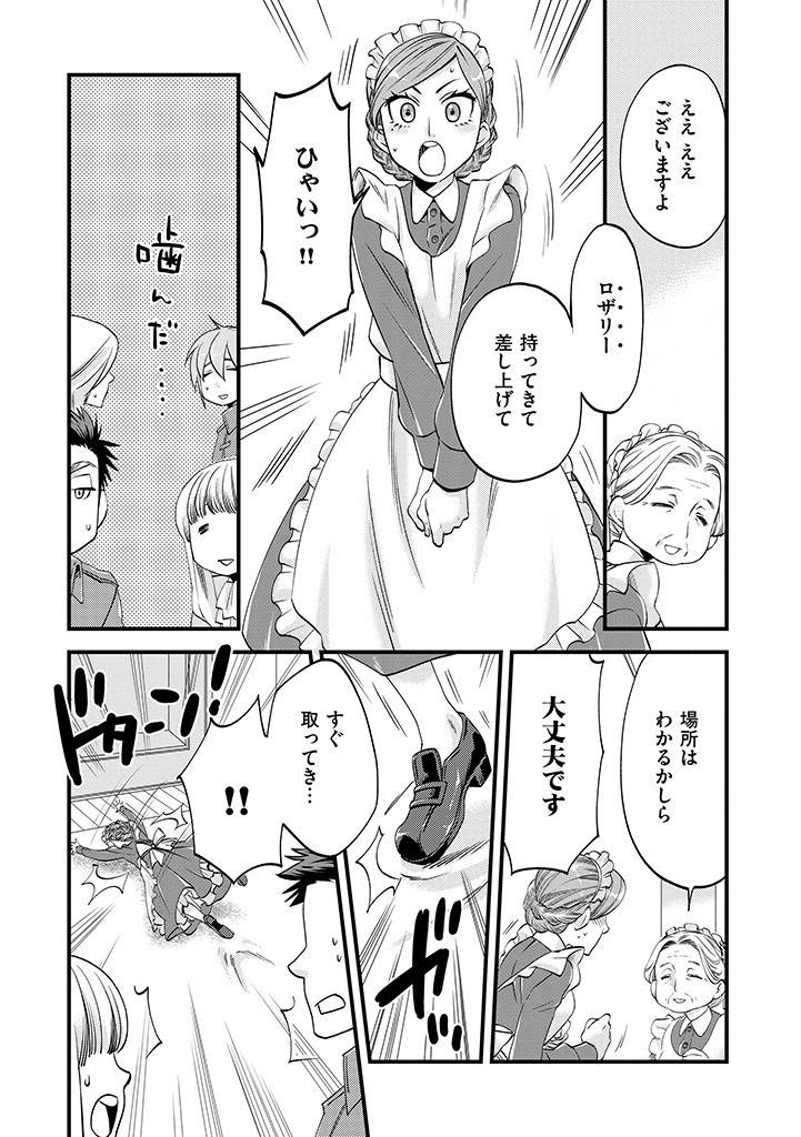 UMAGOYA KURASHI NO GOREIJOU WA ANGAI RYOUSHU NI MUITEIRU? Chap 10.1 - Pic 6