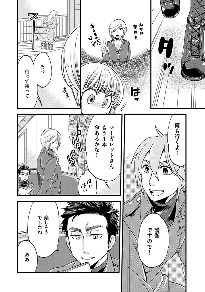 UMAGOYA KURASHI NO GOREIJOU WA ANGAI RYOUSHU NI MUITEIRU? Chap 10.2 - Pic 6