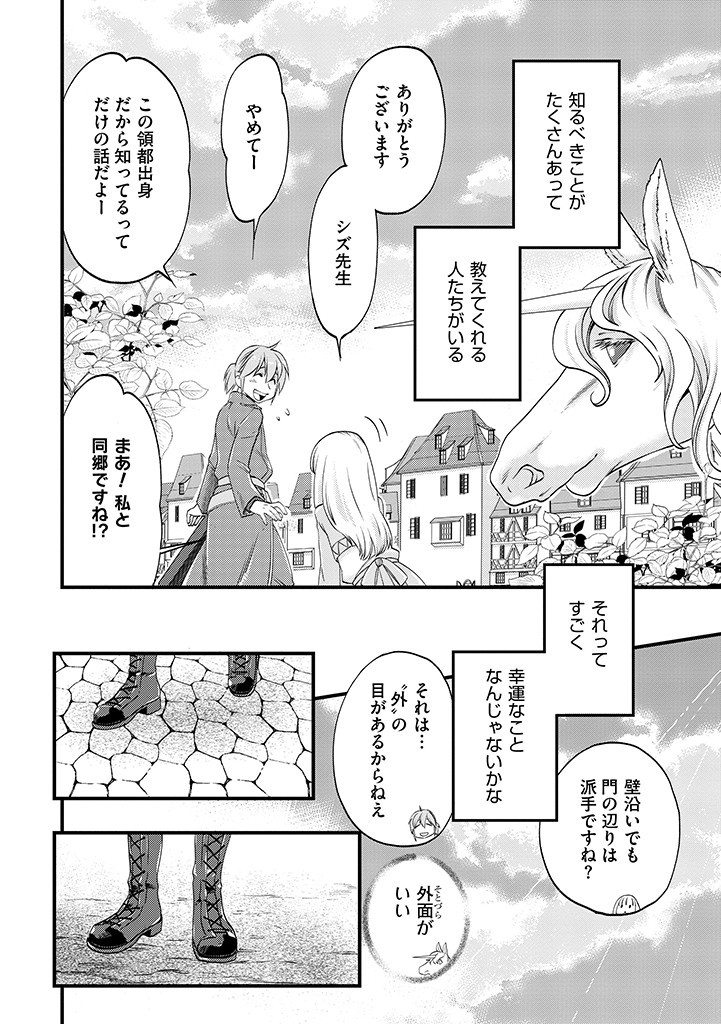 UMAGOYA KURASHI NO GOREIJOU WA ANGAI RYOUSHU NI MUITEIRU? Chap 11.2 - Pic 6