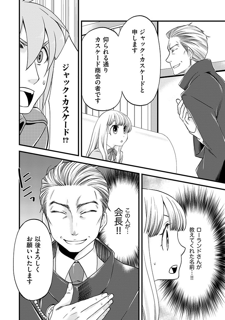 UMAGOYA KURASHI NO GOREIJOU WA ANGAI RYOUSHU NI MUITEIRU? Chap 12.1 - Pic 6