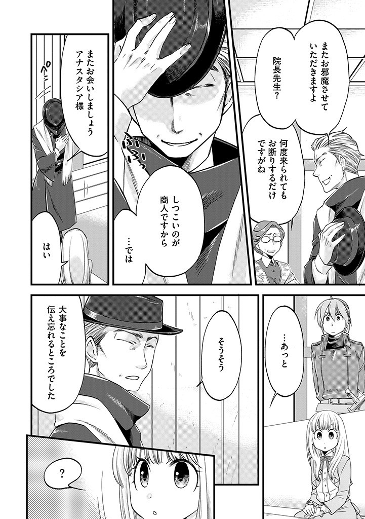 UMAGOYA KURASHI NO GOREIJOU WA ANGAI RYOUSHU NI MUITEIRU? Chap 12.2 - Pic 6