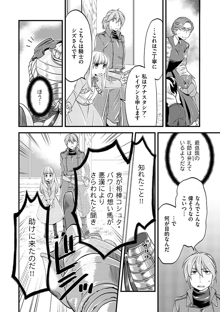 UMAGOYA KURASHI NO GOREIJOU WA ANGAI RYOUSHU NI MUITEIRU? Chap 13.1 - Pic 6