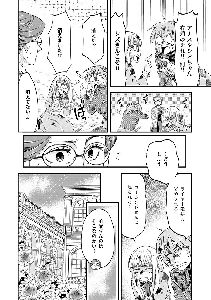 UMAGOYA KURASHI NO GOREIJOU WA ANGAI RYOUSHU NI MUITEIRU? Chap 13.2 - Pic 6