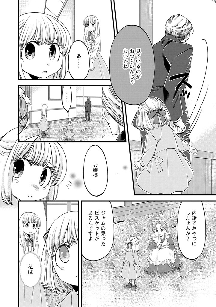 UMAGOYA KURASHI NO GOREIJOU WA ANGAI RYOUSHU NI MUITEIRU? Chap 14.1 - Pic 6