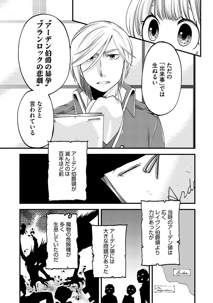 UMAGOYA KURASHI NO GOREIJOU WA ANGAI RYOUSHU NI MUITEIRU? Chap 14.2 - Pic 6
