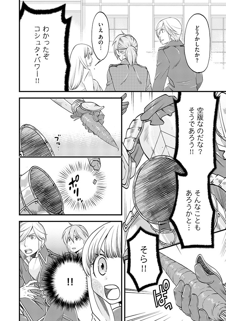 UMAGOYA KURASHI NO GOREIJOU WA ANGAI RYOUSHU NI MUITEIRU? Chap 15.1 - Pic 6