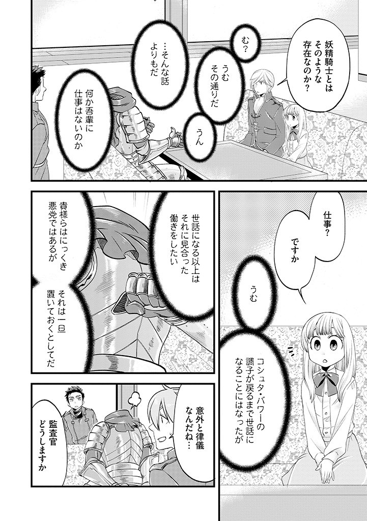 UMAGOYA KURASHI NO GOREIJOU WA ANGAI RYOUSHU NI MUITEIRU? Chap 15.2 - Pic 6