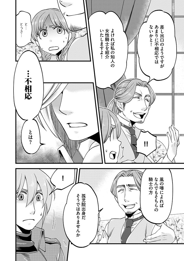UMAGOYA KURASHI NO GOREIJOU WA ANGAI RYOUSHU NI MUITEIRU? Chap 16.1 - Pic 6