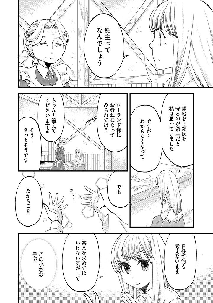 UMAGOYA KURASHI NO GOREIJOU WA ANGAI RYOUSHU NI MUITEIRU? Chap 16.2 - Pic 6