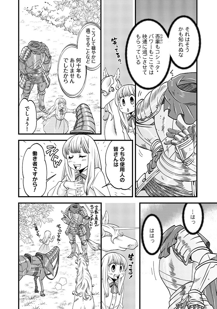 UMAGOYA KURASHI NO GOREIJOU WA ANGAI RYOUSHU NI MUITEIRU? Chap 17.1 - Pic 6