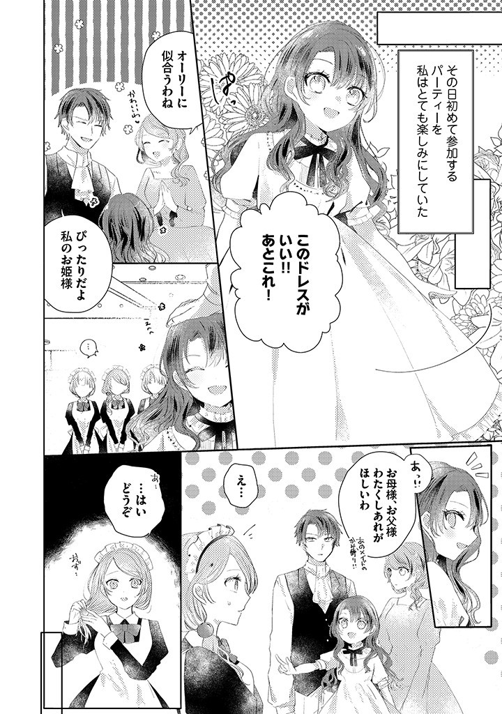 Read KIRAWAREMONO NO KOUSHAKU REIJOU. Chapter 1.1 [High Quality / Full] - Page 6 - nicomanga.net
