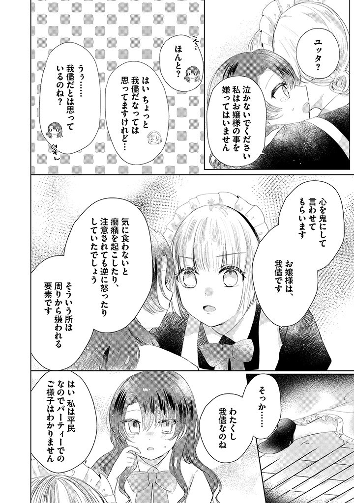 Read KIRAWAREMONO NO KOUSHAKU REIJOU. Chapter 1.2 [High Quality / Full] - Page 6 - nicomanga.net