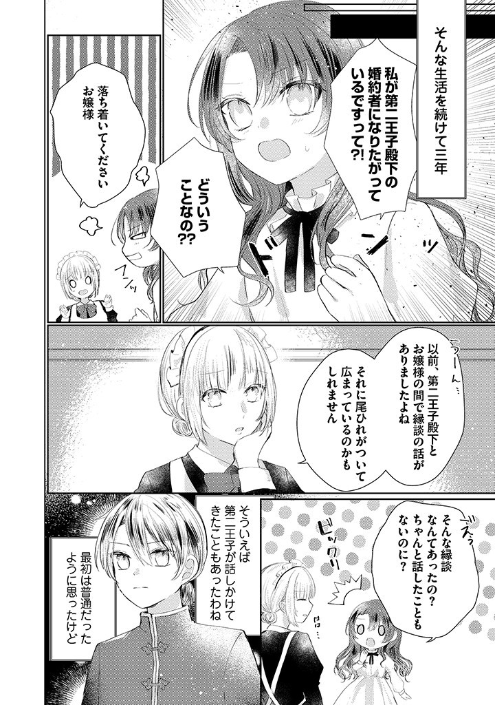 Read KIRAWAREMONO NO KOUSHAKU REIJOU. Chapter 1.3 [High Quality / Full] - Page 6 - nicomanga.net