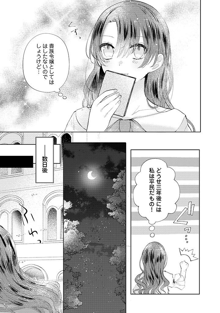 Read KIRAWAREMONO NO KOUSHAKU REIJOU. Chapter 2.3 [High Quality / Full] - Page 6 - nicomanga.net