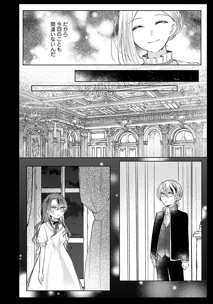 Read KIRAWAREMONO NO KOUSHAKU REIJOU. Chapter 3.1 [High Quality / Full] - Page 4 - nicomanga.net