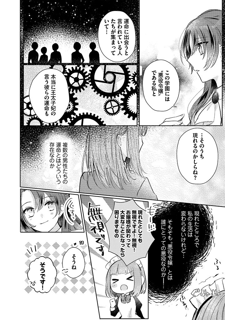 Read KIRAWAREMONO NO KOUSHAKU REIJOU. Chapter 3.2 [High Quality / Full] - Page 6 - nicomanga.net