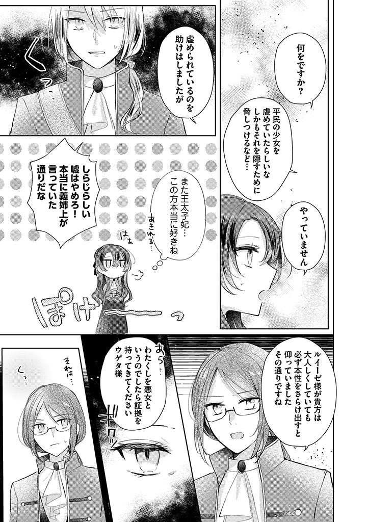 Read KIRAWAREMONO NO KOUSHAKU REIJOU. Chapter 3.3 [High Quality / Full] - Page 6 - nicomanga.net