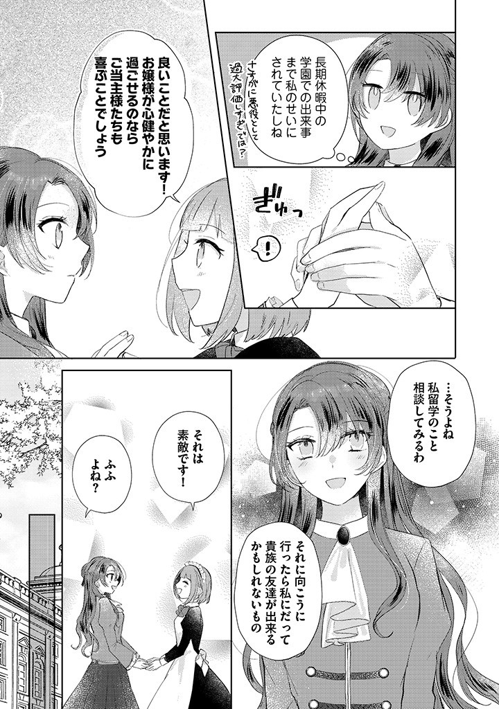 Read KIRAWAREMONO NO KOUSHAKU REIJOU. Chapter 4.2 [High Quality / Full] - Page 6 - nicomanga.net