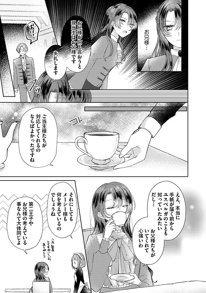 Read KIRAWAREMONO NO KOUSHAKU REIJOU. Chapter 4.3 [High Quality / Full] - Page 6 - nicomanga.net