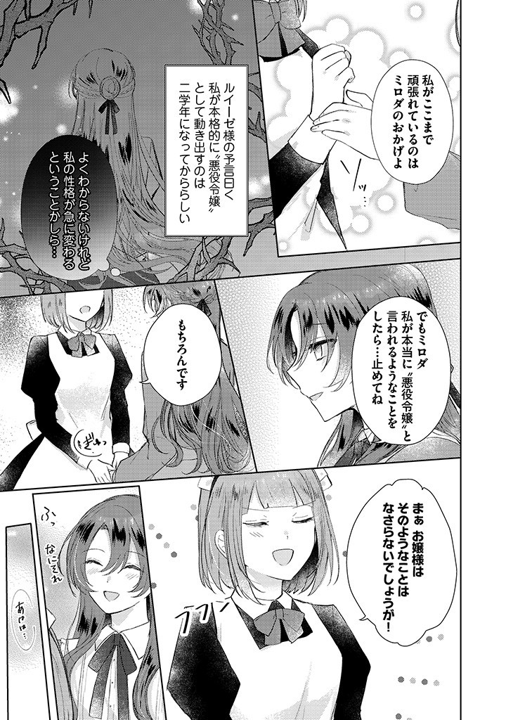 Read KIRAWAREMONO NO KOUSHAKU REIJOU. Chapter 5.3 [High Quality / Full] - Page 6 - nicomanga.net