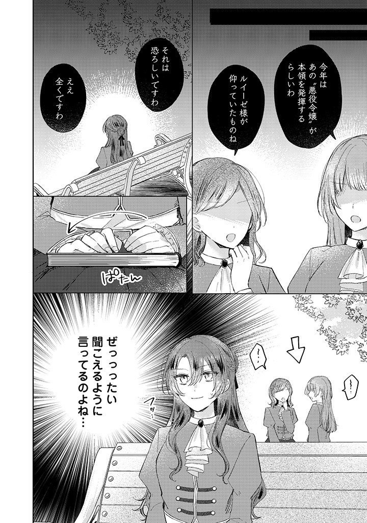 Read KIRAWAREMONO NO KOUSHAKU REIJOU. Chapter 6.1 [High Quality / Full] - Page 6 - nicomanga.net