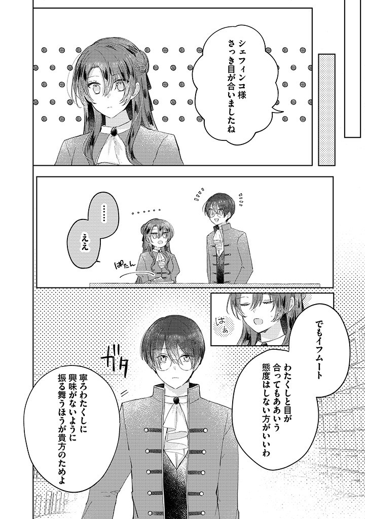 Read KIRAWAREMONO NO KOUSHAKU REIJOU. Chapter 7.1 [High Quality / Full] - Page 6 - nicomanga.net