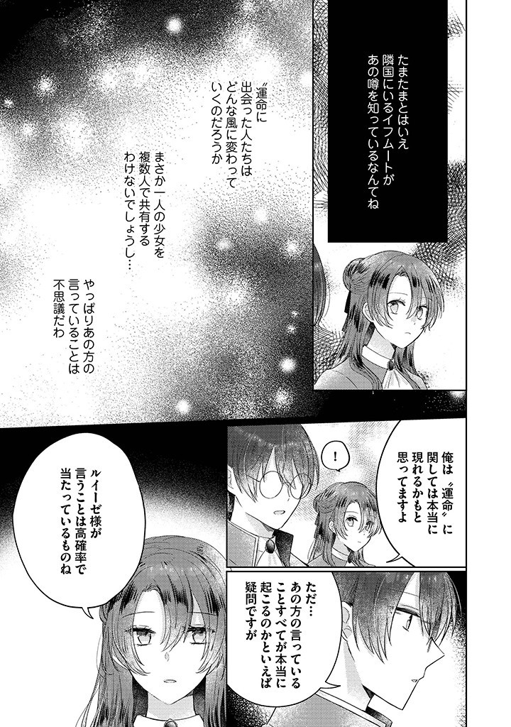 Read KIRAWAREMONO NO KOUSHAKU REIJOU. Chapter 8.2 [High Quality / Full] - Page 6 - nicomanga.net