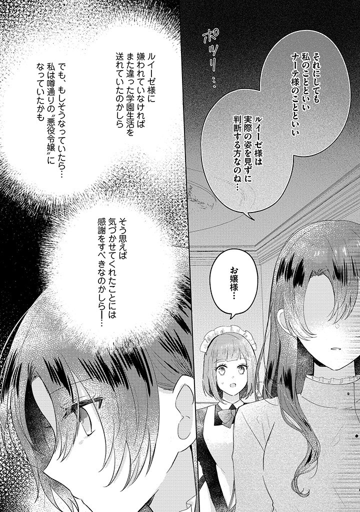 Read KIRAWAREMONO NO KOUSHAKU REIJOU. Chapter 9.1 [High Quality / Full] - Page 6 - nicomanga.net