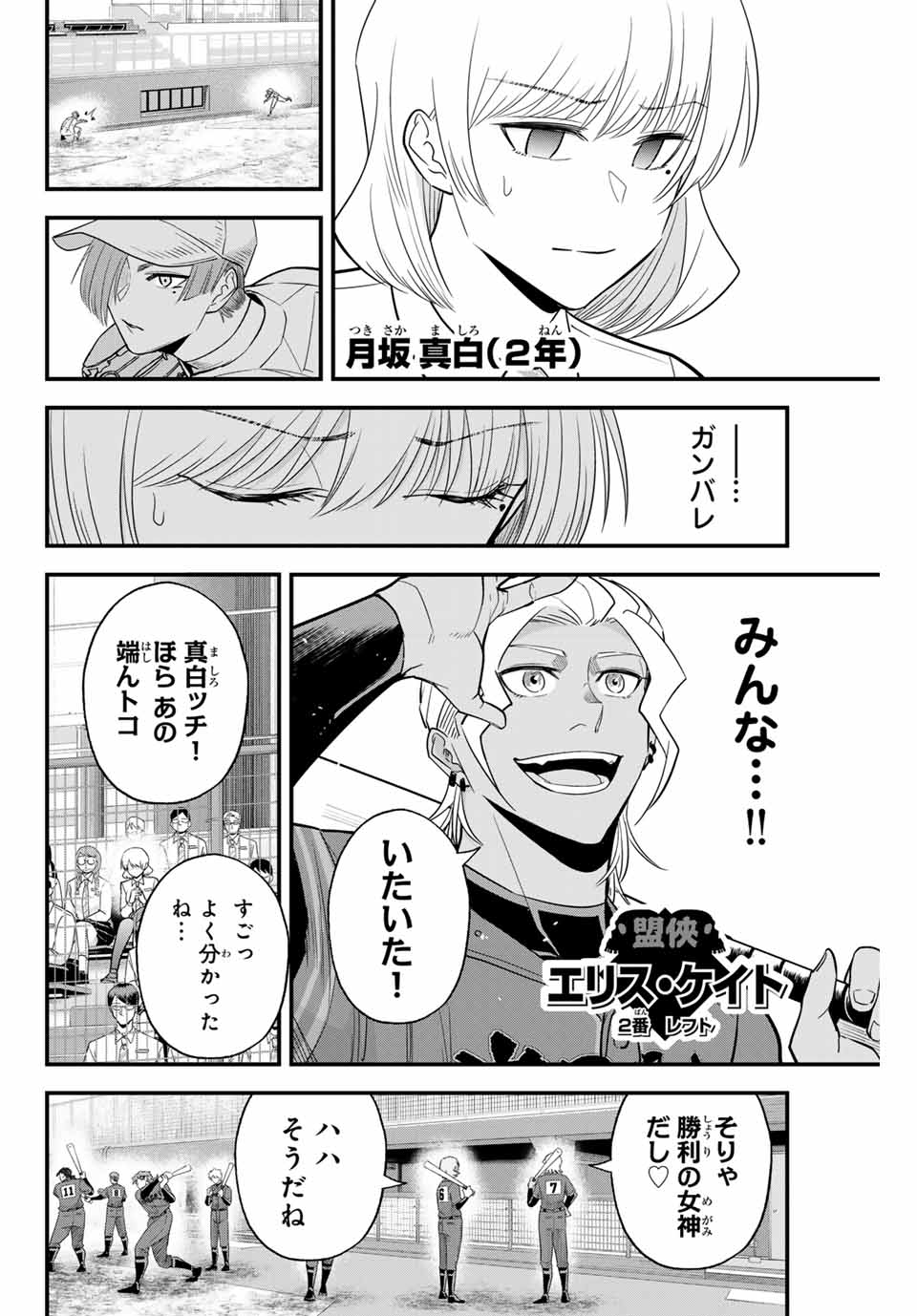 Read IRREGULARS Chapter 107 [High Quality / Full] - Page 6 - nicomanga.com