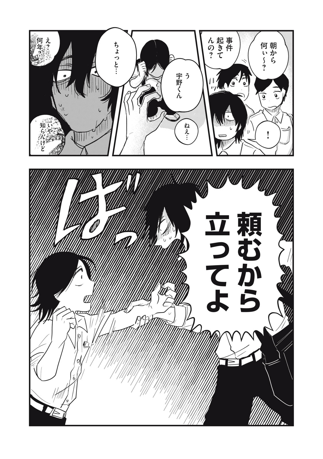 KIMI TO UCHUU WO ARUKU TAME NI Chapter 3.3 page 6 - nihonkuni.com