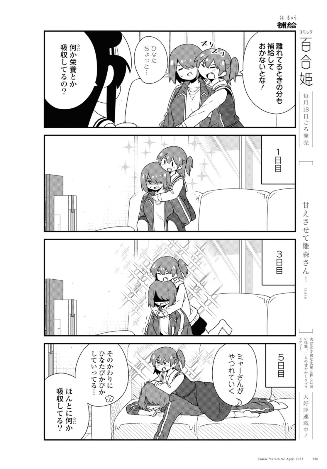WATASHI NI TENSHI GA MAIORITA! - RAW Chapter 104 page 6 - nihonkuni.com