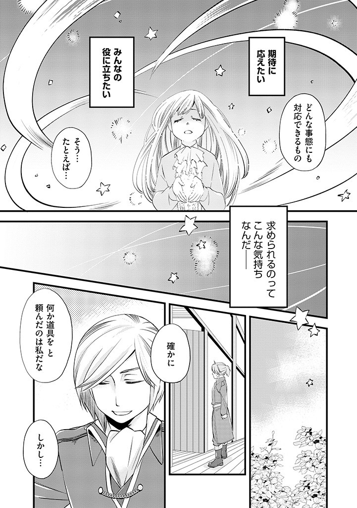 UMAGOYA KURASHI NO GOREIJOU WA ANGAI RYOUSHU NI MUITEIRU? Chap 3.1 - Pic 7