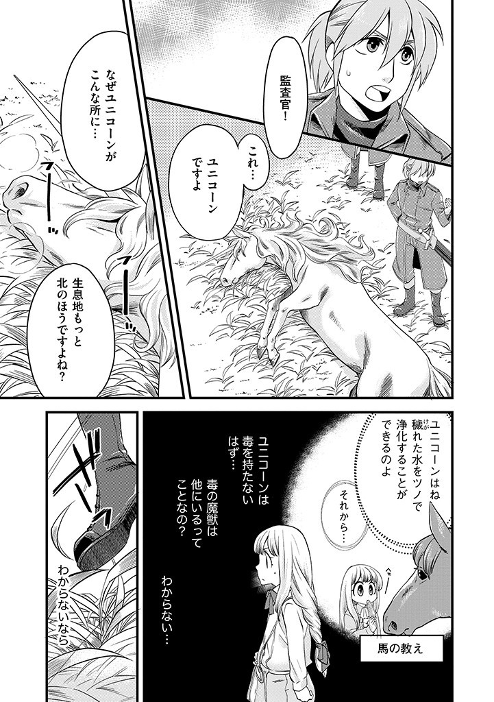 UMAGOYA KURASHI NO GOREIJOU WA ANGAI RYOUSHU NI MUITEIRU? Chap 4.1 - Pic 7