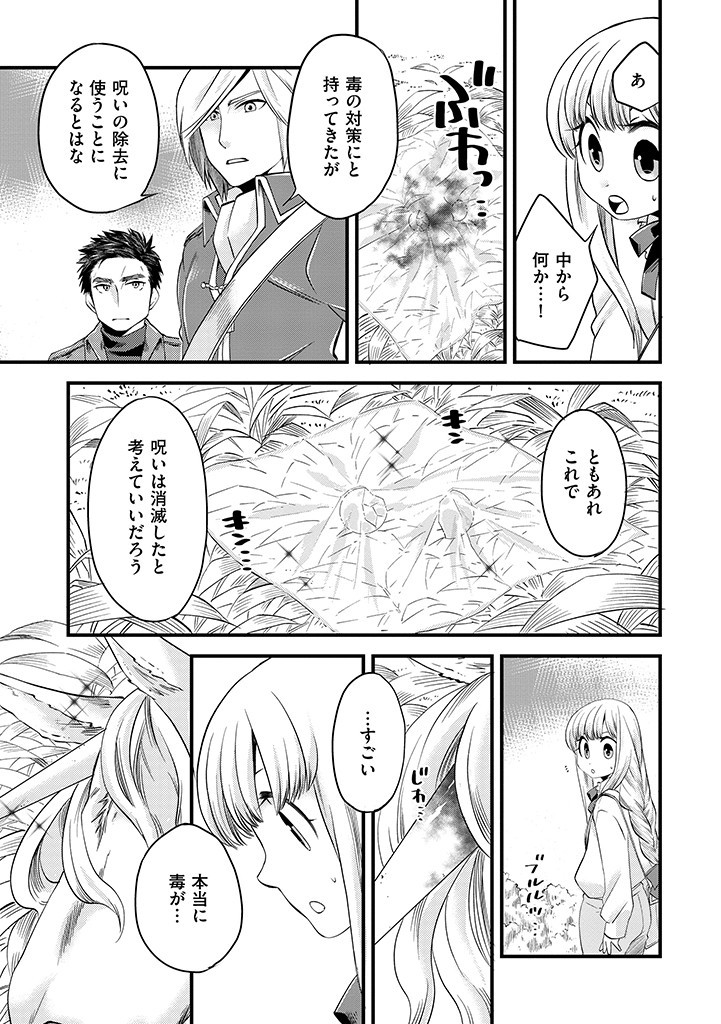 UMAGOYA KURASHI NO GOREIJOU WA ANGAI RYOUSHU NI MUITEIRU? Chap 4.2 - Pic 7