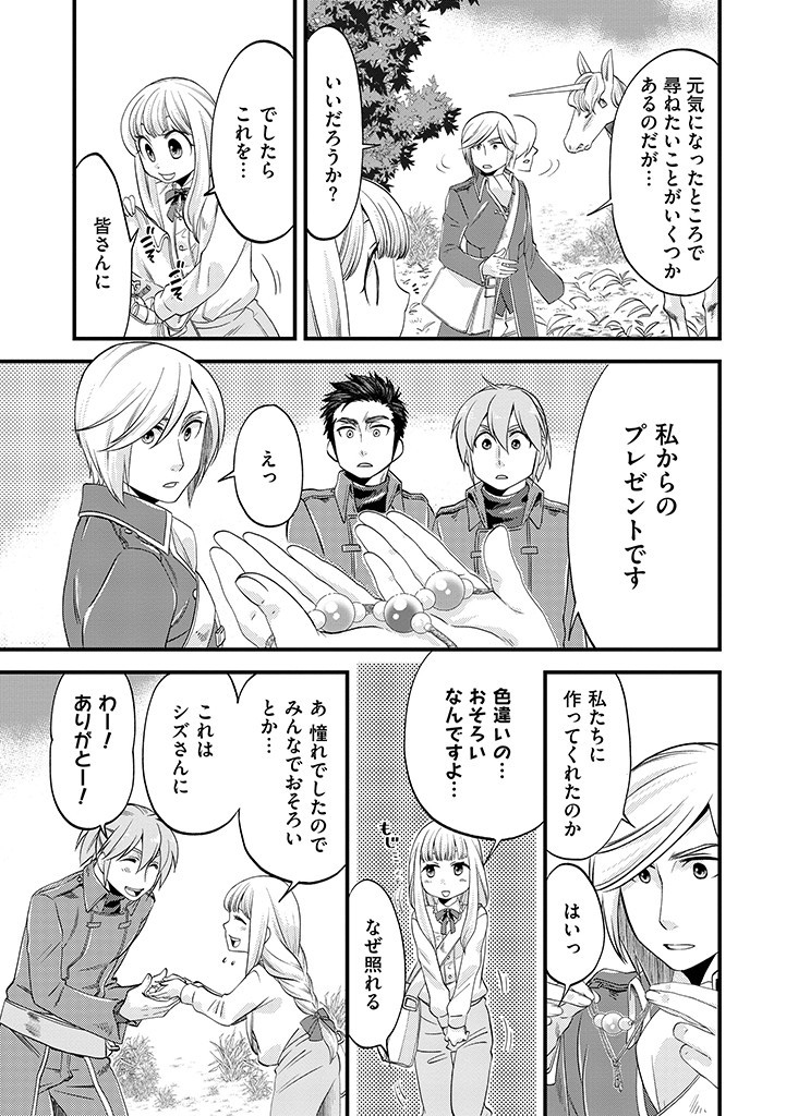 UMAGOYA KURASHI NO GOREIJOU WA ANGAI RYOUSHU NI MUITEIRU? Chap 5.1 - Pic 7