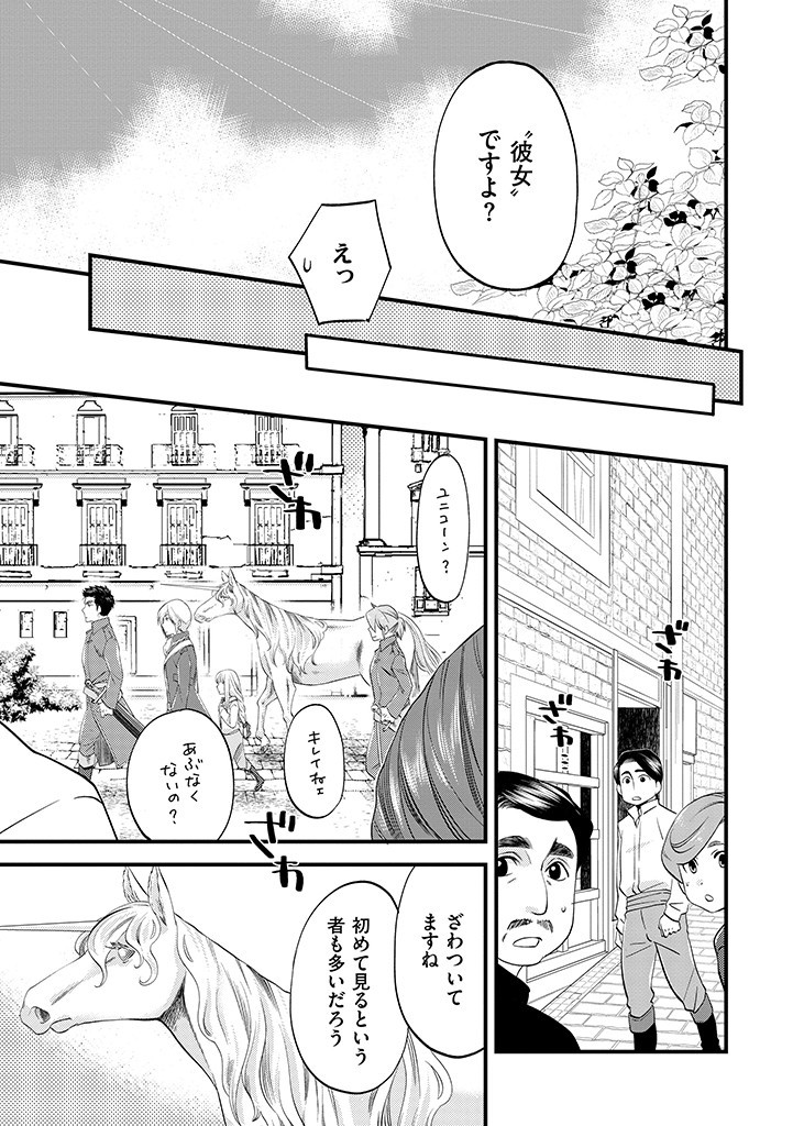 UMAGOYA KURASHI NO GOREIJOU WA ANGAI RYOUSHU NI MUITEIRU? Chap 5.2 - Pic 7
