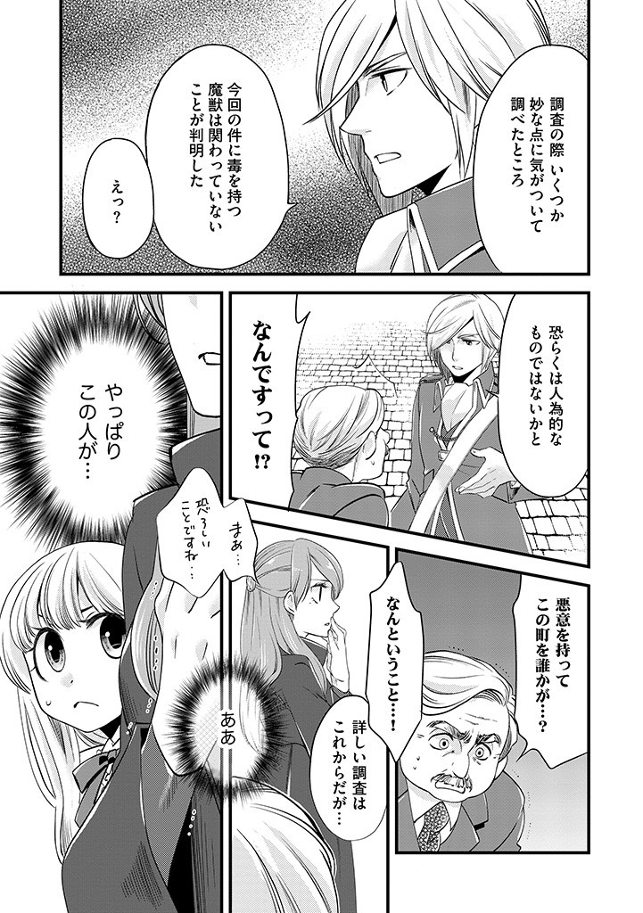 UMAGOYA KURASHI NO GOREIJOU WA ANGAI RYOUSHU NI MUITEIRU? Chap 6.1 - Pic 7