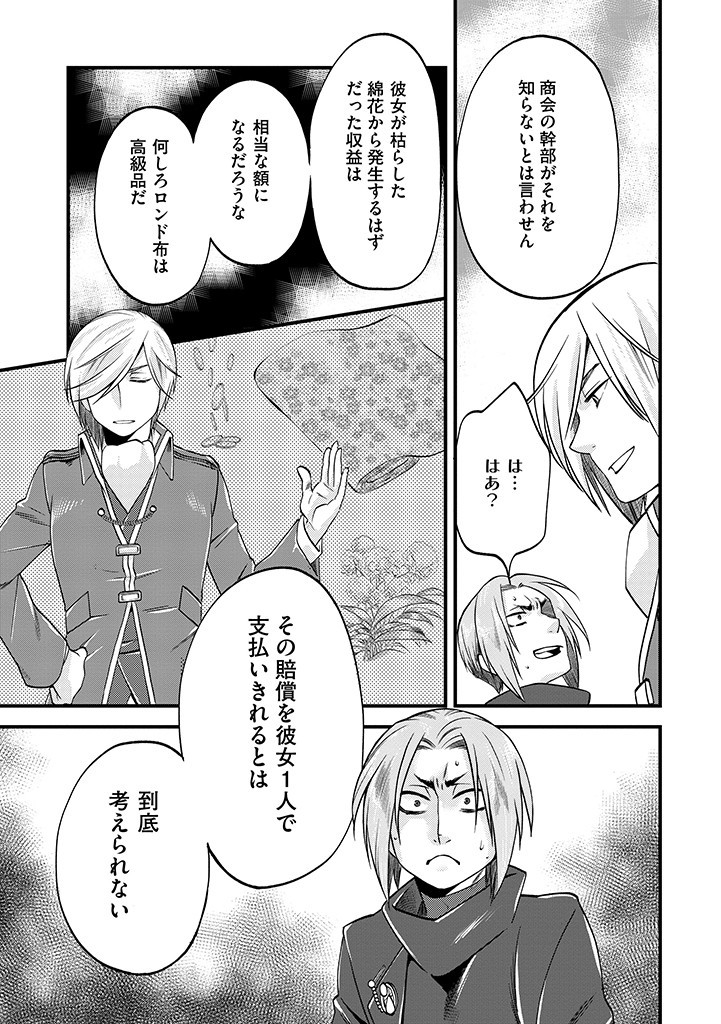 UMAGOYA KURASHI NO GOREIJOU WA ANGAI RYOUSHU NI MUITEIRU? Chap 8.2 - Pic 7