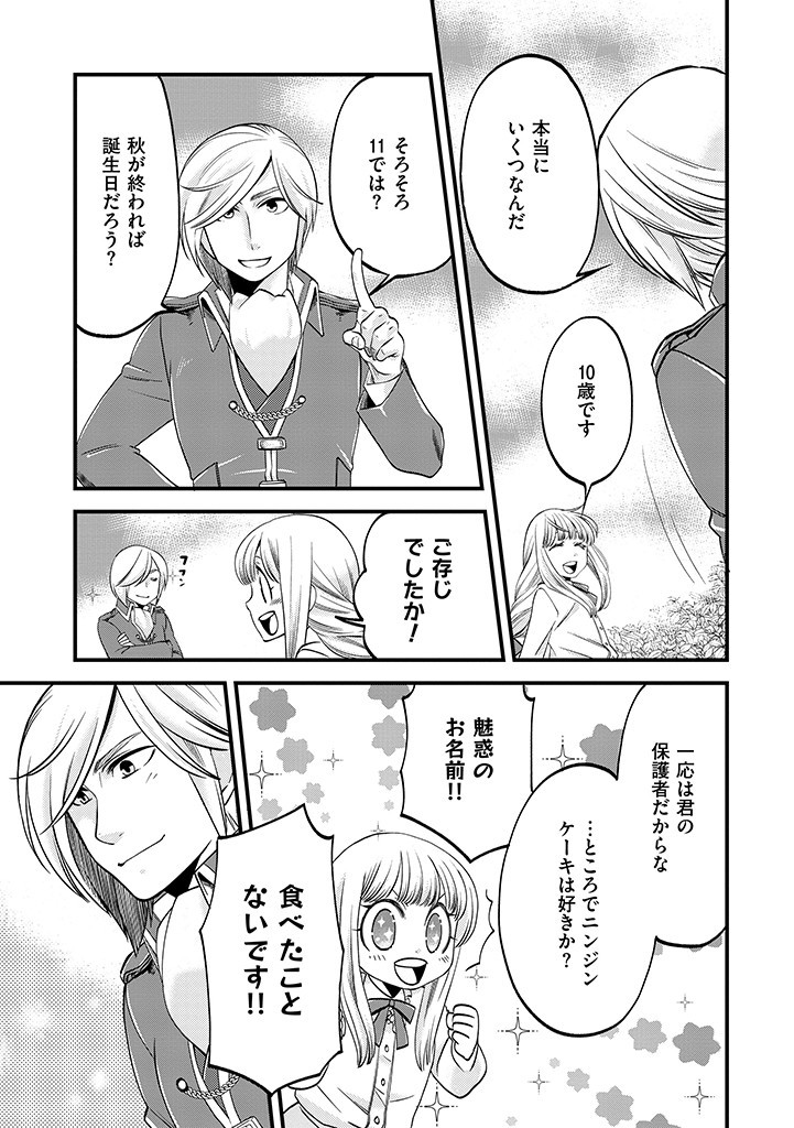 UMAGOYA KURASHI NO GOREIJOU WA ANGAI RYOUSHU NI MUITEIRU? Chap 9.2 - Pic 7