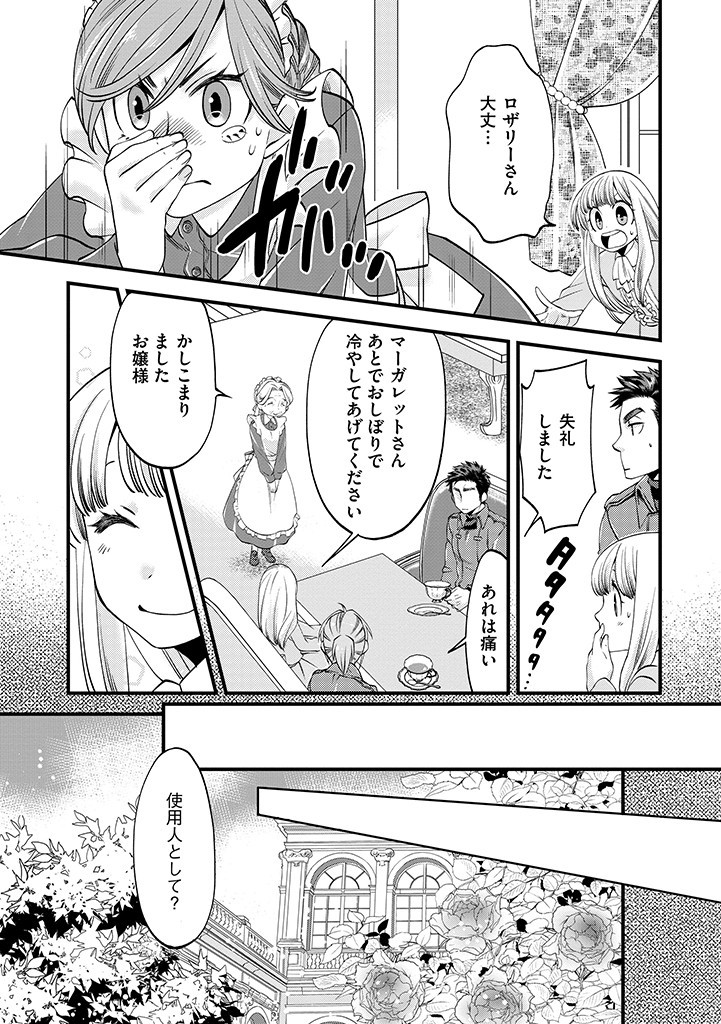 UMAGOYA KURASHI NO GOREIJOU WA ANGAI RYOUSHU NI MUITEIRU? Chap 10.1 - Pic 7