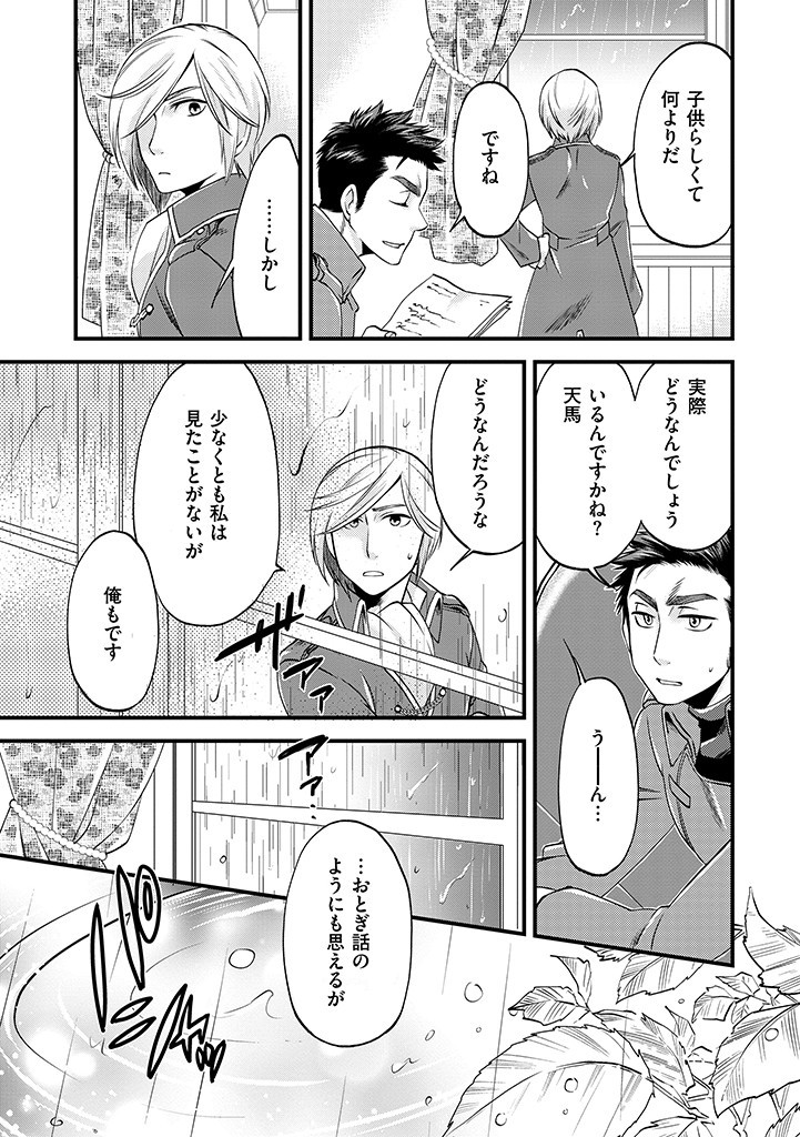 UMAGOYA KURASHI NO GOREIJOU WA ANGAI RYOUSHU NI MUITEIRU? Chap 10.2 - Pic 7