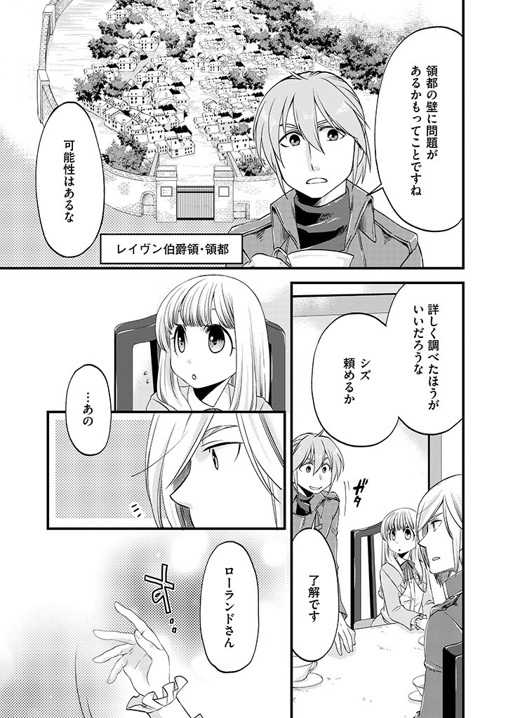 UMAGOYA KURASHI NO GOREIJOU WA ANGAI RYOUSHU NI MUITEIRU? Chap 11.1 - Pic 7