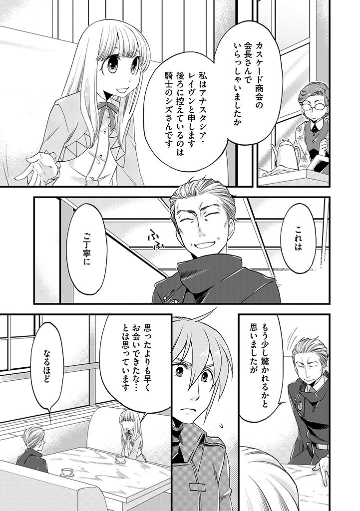 UMAGOYA KURASHI NO GOREIJOU WA ANGAI RYOUSHU NI MUITEIRU? Chap 12.1 - Pic 7