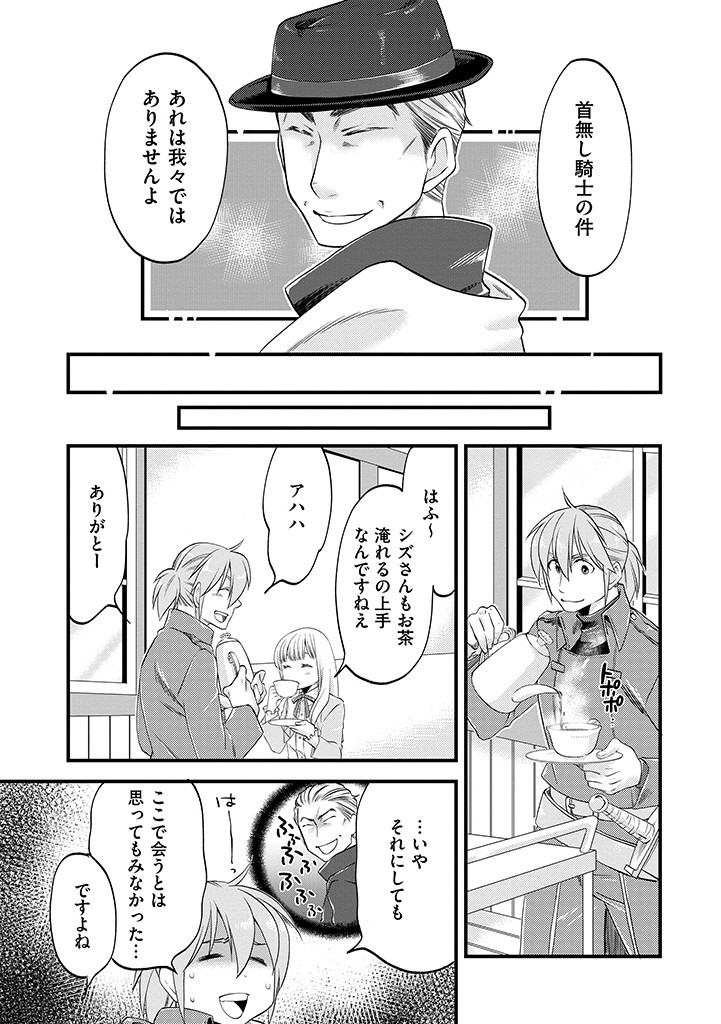 UMAGOYA KURASHI NO GOREIJOU WA ANGAI RYOUSHU NI MUITEIRU? Chap 12.2 - Pic 7