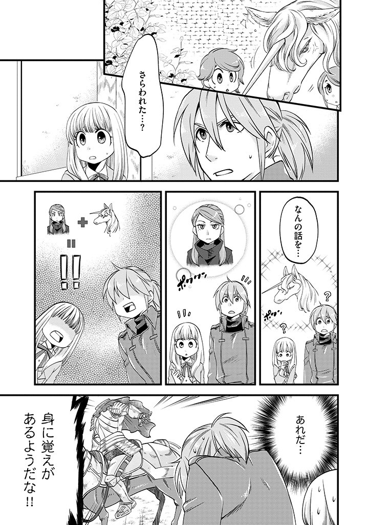 UMAGOYA KURASHI NO GOREIJOU WA ANGAI RYOUSHU NI MUITEIRU? Chap 13.1 - Pic 7