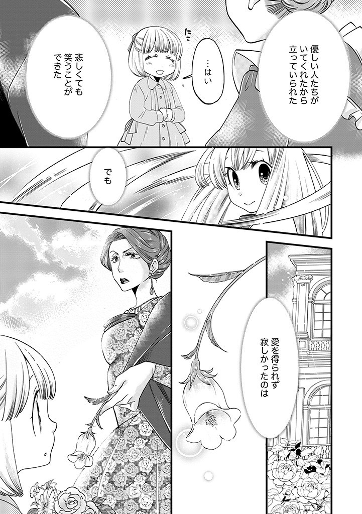 UMAGOYA KURASHI NO GOREIJOU WA ANGAI RYOUSHU NI MUITEIRU? Chap 14.1 - Pic 7