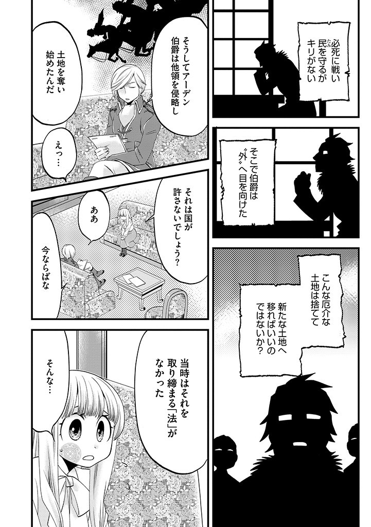 UMAGOYA KURASHI NO GOREIJOU WA ANGAI RYOUSHU NI MUITEIRU? Chap 14.2 - Pic 7