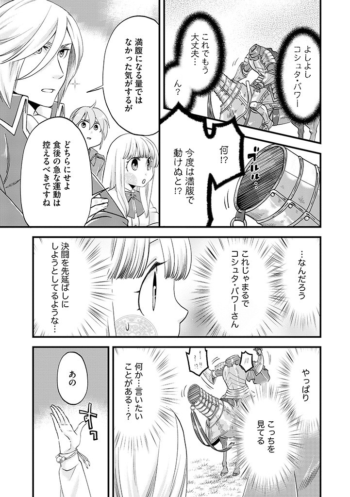 UMAGOYA KURASHI NO GOREIJOU WA ANGAI RYOUSHU NI MUITEIRU? Chap 15.1 - Pic 7